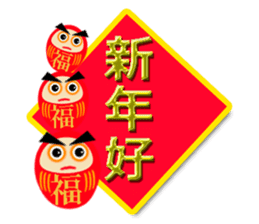 A happy new year Monkeys with daruma1-1 sticker #9759701