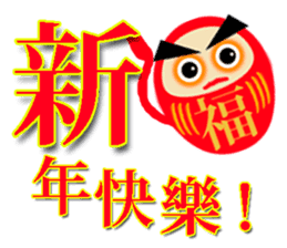 A happy new year Monkeys with daruma1-1 sticker #9759716
