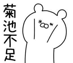 The Kikuchi! sticker #9760048