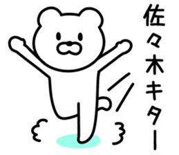 Bear to SASAKI sticker #9762136