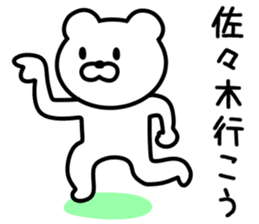 Bear to SASAKI sticker #9762143