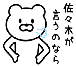 Bear to SASAKI sticker #9762157