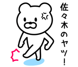 Bear to SASAKI sticker #9762158