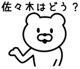 Bear to SASAKI sticker #9762160