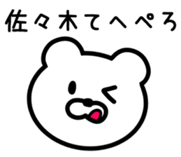 Bear to SASAKI sticker #9762162