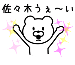 Bear to SASAKI sticker #9762165