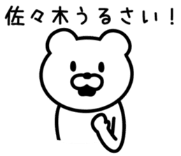 Bear to SASAKI sticker #9762172