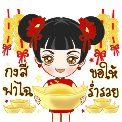 Har Gow Girl : Chinese Valentine (TH)