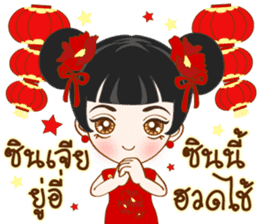 Har Gow Girl : Chinese Valentine (TH) sticker #9763777