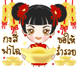 Har Gow Girl : Chinese Valentine (TH) sticker #9763780