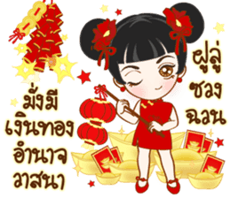 Har Gow Girl : Chinese Valentine (TH) sticker #9763781