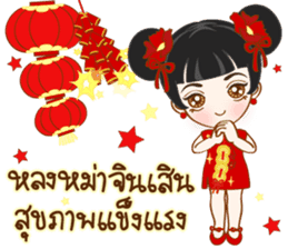 Har Gow Girl : Chinese Valentine (TH) sticker #9763792