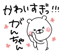Kumatao sticker, GANCHAN [Gan-chan]. 2. sticker #9767520