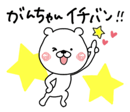Kumatao sticker, GANCHAN [Gan-chan]. 2. sticker #9767533
