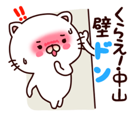 White cat that is kept of nakayama sticker #9775482