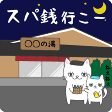 Furoneko( Hot spring favorite of cat ) sticker #9776978