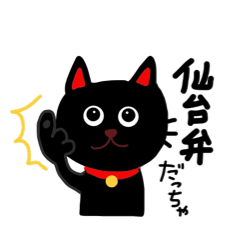 Black cat of Sendai valve