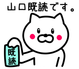 Cat to YAMAGUCHI sticker #9780301