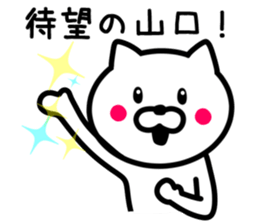Cat to YAMAGUCHI sticker #9780313