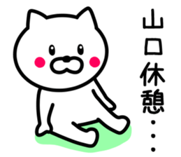 Cat to YAMAGUCHI sticker #9780319