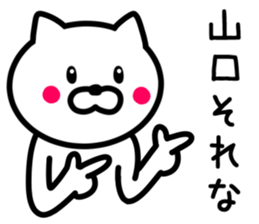 Cat to YAMAGUCHI sticker #9780323
