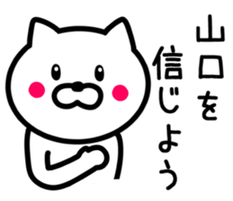 Cat to YAMAGUCHI sticker #9780329