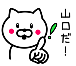 Cat to YAMAGUCHI sticker #9780332