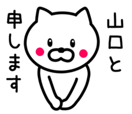 Cat to YAMAGUCHI sticker #9780333