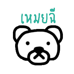 Meay-chee The Polar Bear