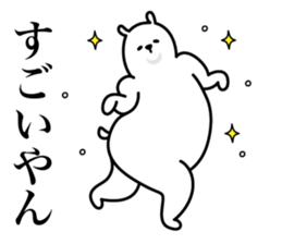 The white bear which dances 2 sticker #9788818