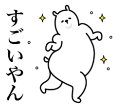 The white bear which dances 2 sticker #9788818
