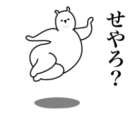 The white bear which dances 2 sticker #9788834