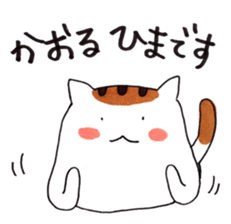 Cat and Kaoru's good friend sticker 2 sticker #9796757