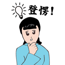 Modern women of the time Ver.2 sticker #9803256