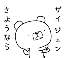 Foreign language bear [China] sticker #9807374