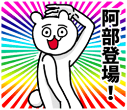 I am Abe sticker #9809159