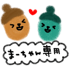 "mah-chan" only name stamp