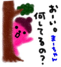 "mah-chan" only name stamp sticker #9809881