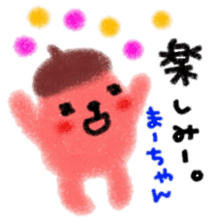 "mah-chan" only name stamp sticker #9809884