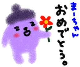"mah-chan" only name stamp sticker #9809898
