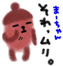 "mah-chan" only name stamp sticker #9809902