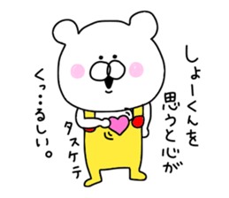 Sho is love sticker #9820073