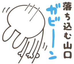 YAMAGUCHI Sticker sticker #9821775