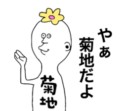 Kikuchi!!! sticker #9823760