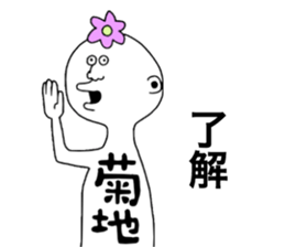 Kikuchi!!! sticker #9823767