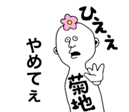 Kikuchi!!! sticker #9823769