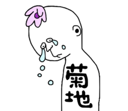 Kikuchi!!! sticker #9823771