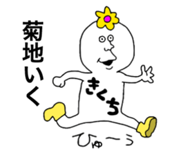 Kikuchi!!! sticker #9823774