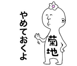 Kikuchi!!! sticker #9823775