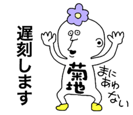 Kikuchi!!! sticker #9823776